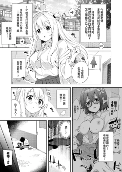 Page 6 of Nonomi, Ochitsuite. - My feelings grow... | 野宫，你冷静一点。