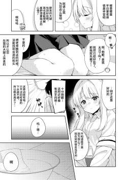 Page 8 of Nonomi, Ochitsuite. - My feelings grow... | 野宫，你冷静一点。