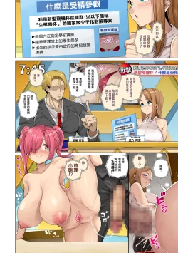 Page 16 of Kono Sekai no Onna wa Zenin Bitch na Niku Onaho| 這個世界的女生全都是放蕩的肉飛機杯