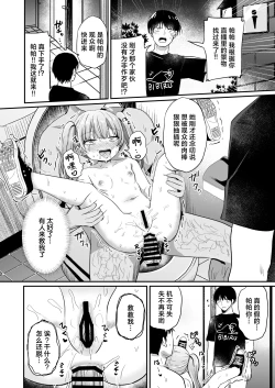 Page 22 of Haishinchuu ni Omorashi shitara Bazutta Hanashi | 直播时我不小心漏了个尿不小心漏了个尿结果爆火了—之后就惨遭线下突袭被坏蛋们狠狠地管教了一番♡—