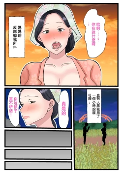 Page 13 of Musuko o Muramura sa Seru Inaka no Okaasan