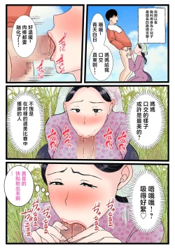 Page 22 of Musuko o Muramura sa Seru Inaka no Okaasan