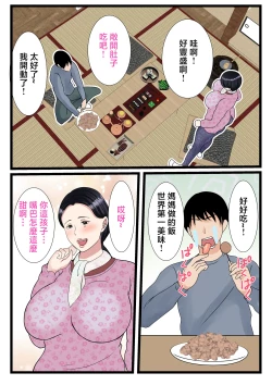 Page 6 of Musuko o Muramura sa Seru Inaka no Okaasan