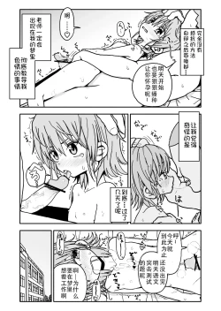 Page 24 of Yuuwaku Shinaide Kurihara4