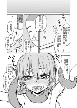 Page 30 of Yuuwaku Shinaide Kurihara4