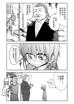Page 36 of Yuuwaku Shinaide Kurihara4