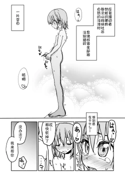 Page 44 of Yuuwaku Shinaide Kurihara4