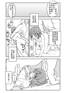 Page 67 of Yuuwaku Shinaide Kurihara4