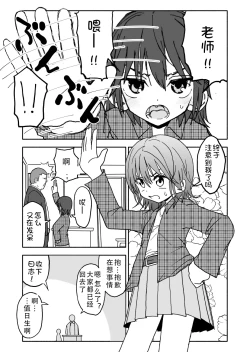 Page 6 of Yuuwaku Shinaide Kurihara4