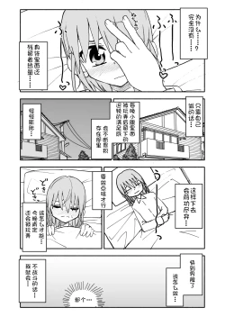 Page 70 of Yuuwaku Shinaide Kurihara4