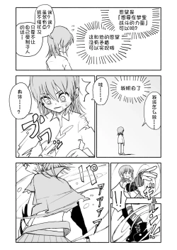 Page 72 of Yuuwaku Shinaide Kurihara4