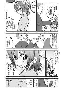 Page 7 of Yuuwaku Shinaide Kurihara4