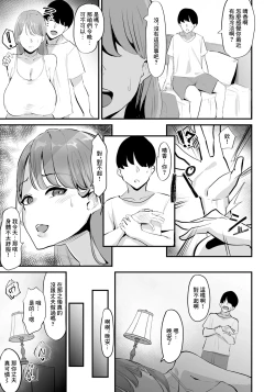 Page 15 of 除霊詐欺～ネトられた人妻～