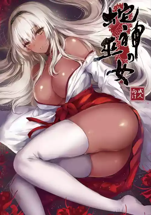 Download Hebigami no Miko | 蛇神的巫女