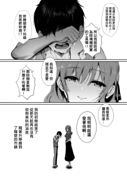 Page 32 of Ima demo Aishiteru no ni... | 明明就還愛著你