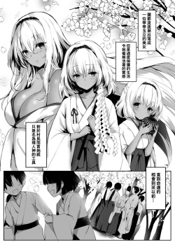 Page 9 of Hebigami no Miko Ni | 蛇神的巫女2