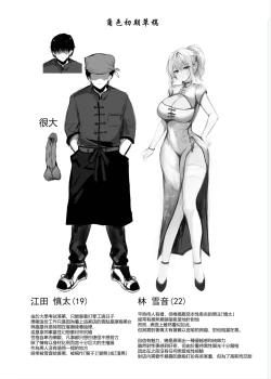 Page 34 of Chunfontein Saiin Hiwa | 春風亭催淫祕話