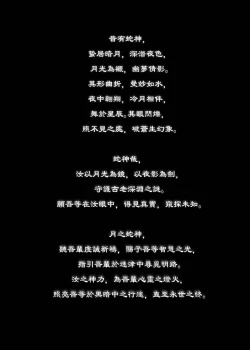 Page 3 of Hebigami no Miko San | 蛇神的巫女3