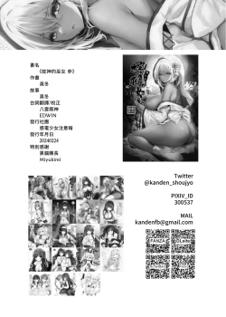 Page 50 of Hebigami no Miko San | 蛇神的巫女3