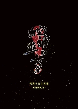 Page 52 of Hebigami no Miko San | 蛇神的巫女3