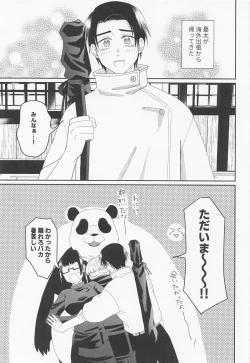 Page 2 of Mou Gaman no Genkai desu!