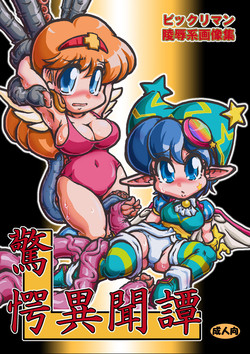 Download 驚愕異聞譚 DL版