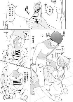 Page 8 of Jitsu wa Senpai no Koto ga