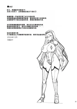 Page 24 of Zealous Itansha no Maen