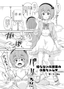 Page 1 of Shiranai Oheya no Koharu-chan
