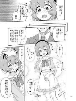 Page 5 of Shiranai Oheya no Koharu-chan