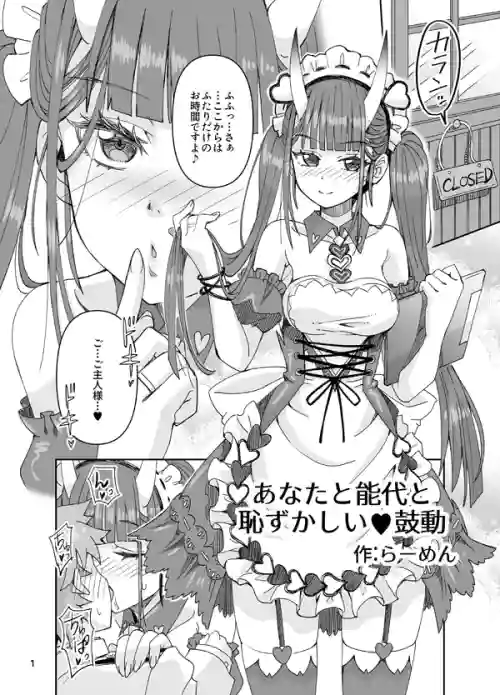 Download Anata to Noshiro to Hazukashii Kodou