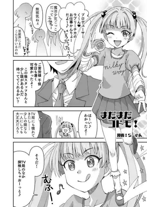 Download Madamada Kodomo!