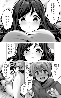 Page 18 of 毎日のようにヌいてくれる大好きなお姉ちゃんとセックスしたい