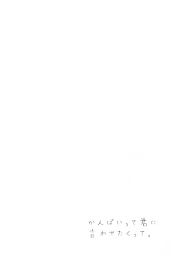 Page 11 of Kanpai tte Kimi ni Iwasetakutte.