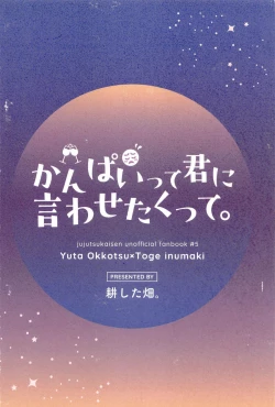 Page 36 of Kanpai tte Kimi ni Iwasetakutte.