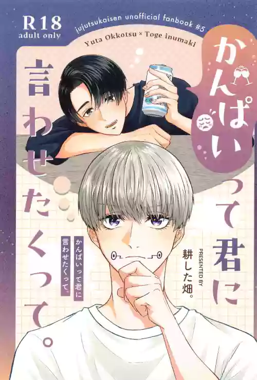 Download Kanpai tte Kimi ni Iwasetakutte.