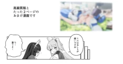 Page 1 of 特殊な状況を想定した訓練をするミヤミユ