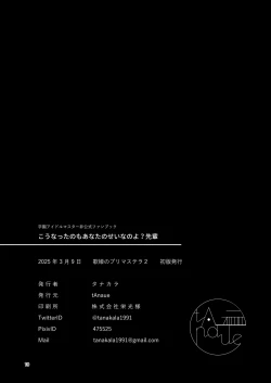 Page 18 of Kou natta no mo Anata no Sei nano yo? Senpai | It's Your Fault I'm Like This Senpai