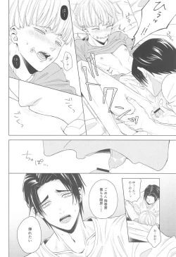 Page 19 of Atarayo o Kimi to