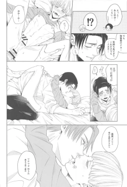 Page 23 of Atarayo o Kimi to