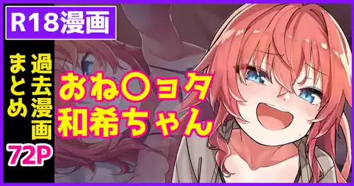 Download 和希ちゃんとショウくん