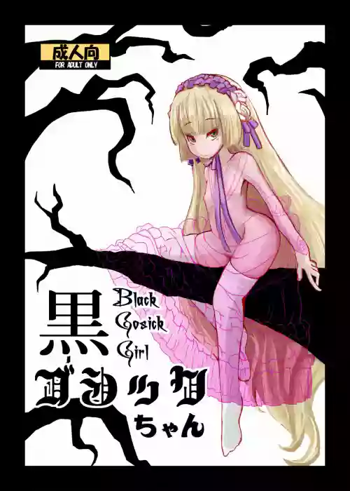 Download Kuro GosickBlack Gosick Girl