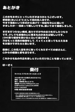 Page 18 of FubuMio Icha Rabukksu