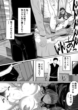 Page 12 of 何気ない一言で他人に抱かれることになってしまいました