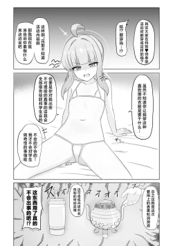 Page 4 of Schale No Tokubetsu❤Houshibutte Nandesuka！？ | 夏莱的特别❤侍奉部是个什么玩意啊！？