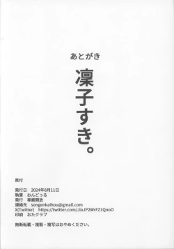 Page 24 of Rinko no Raburabuchara Otoko H hon