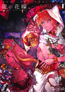 Page 1 of Ryuu no Hanayome