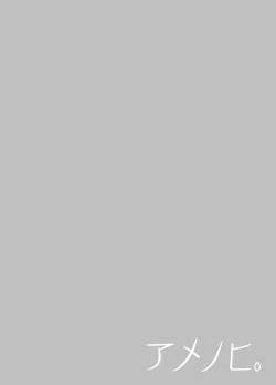 Page 2 of アメノヒ。