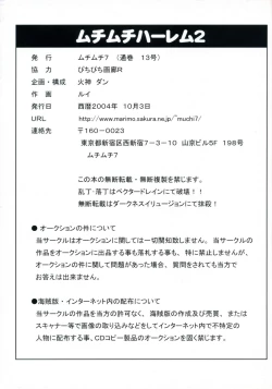 Page 26 of Muchi Muchi Harem 2