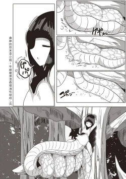 Page 21 of 森のラミアお姉さん～牛娘は蹂躙されて呑み込まれる～【汉化】